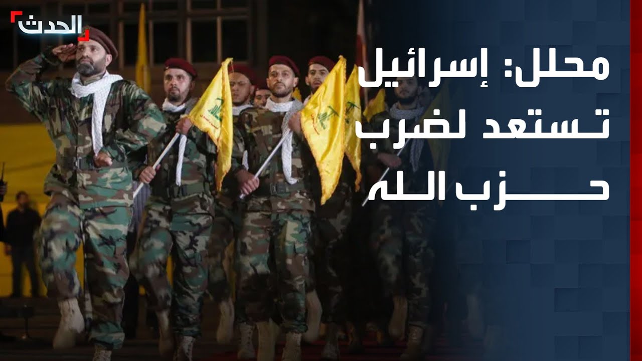 محلل: إسرائيل تستعد لاستهداف ما تبقى من قدرات حزب الله