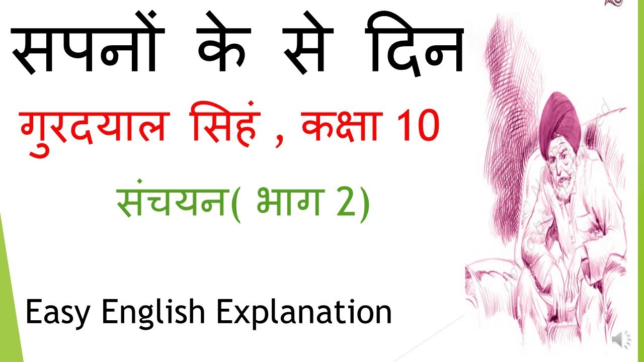 सपनों के से दिन (Sapno Ke Se Din) Grade 10, Part  1,  Sanchayan ,  Easy English Explanation
