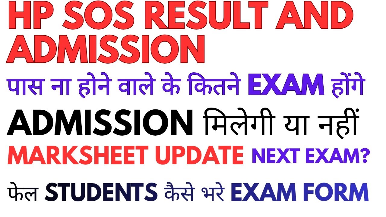 HP SOS Result & Admission Update 2025 | Fail Students Next Exam, Admission, Marksheet Full Info,🆘#hp