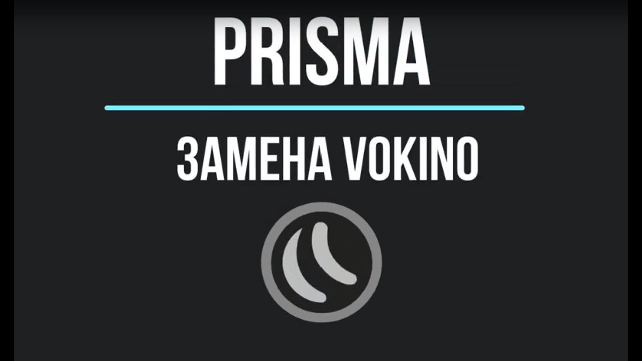 Кинотеатр Prisma: Новые фильмы в лучшем качестве!