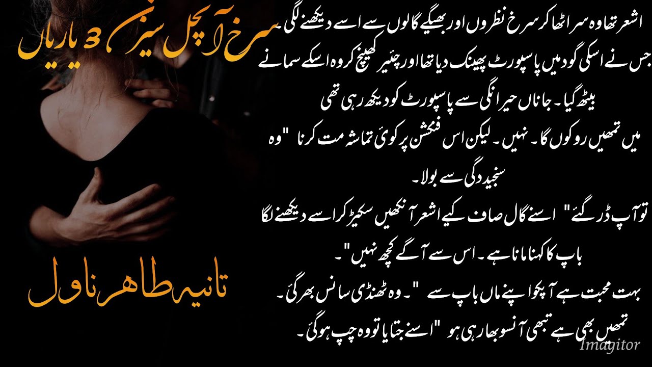 Jana leave ashar😨Yariyan part 18#surkhanchalseason3 #romanticnovel#innocent_heroin #taniatahirnovels
