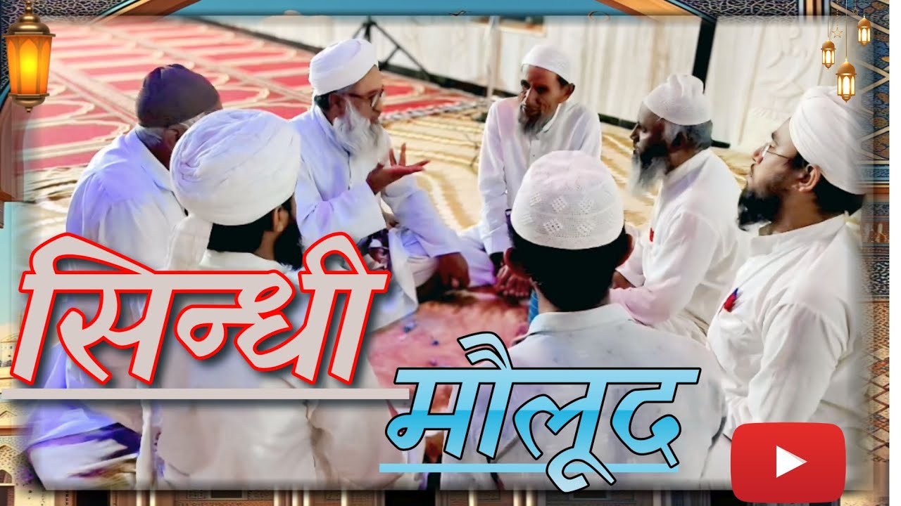SINDHIMOLOOD BY SUJASARIF STAFF #molood