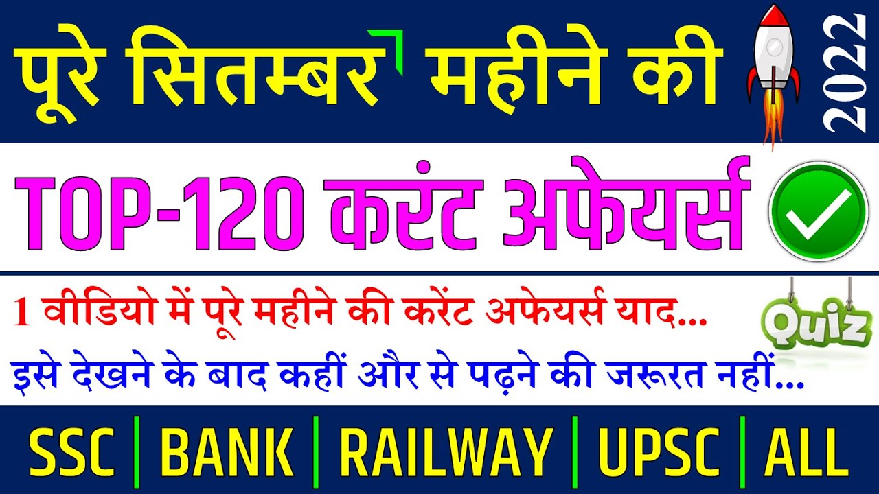 September 2022 Monthly Current Affairs | September month Complete video Important Questions October
