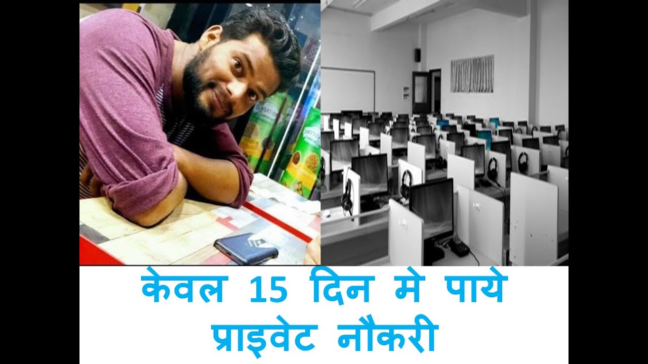 How to get Private Job  #jobs #naukari #education