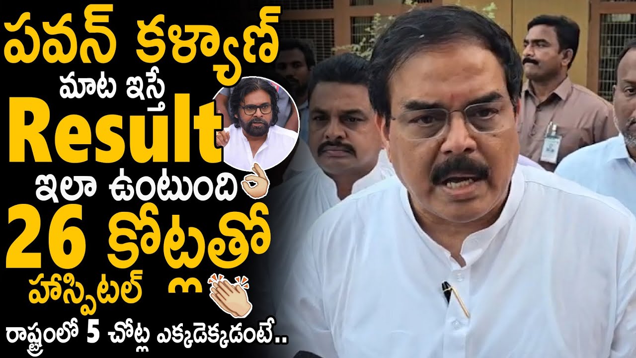 Minister Nadendla Manohar Shared About DCM Pawan Kalyan Achievement To Build Hospitals In AP | Stv