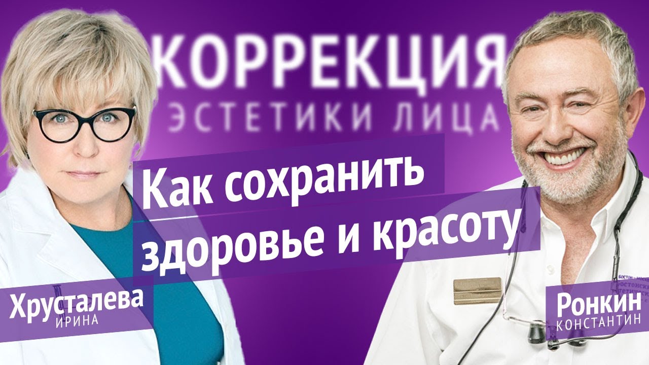 Коррекция эстетики лица: как сохранить здоровье и красоту