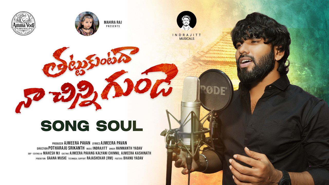 THATTUKUNTADHA NA CHINNI GUNDE LATEST LOVE FAILURE SONG 2026 | HANMANTH YADAV | AMMAVODI MUSIC