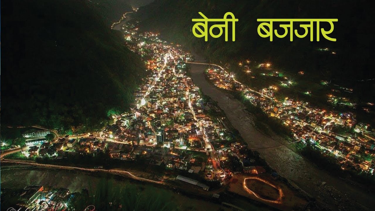 बेनि बजार ... Beni Bazar