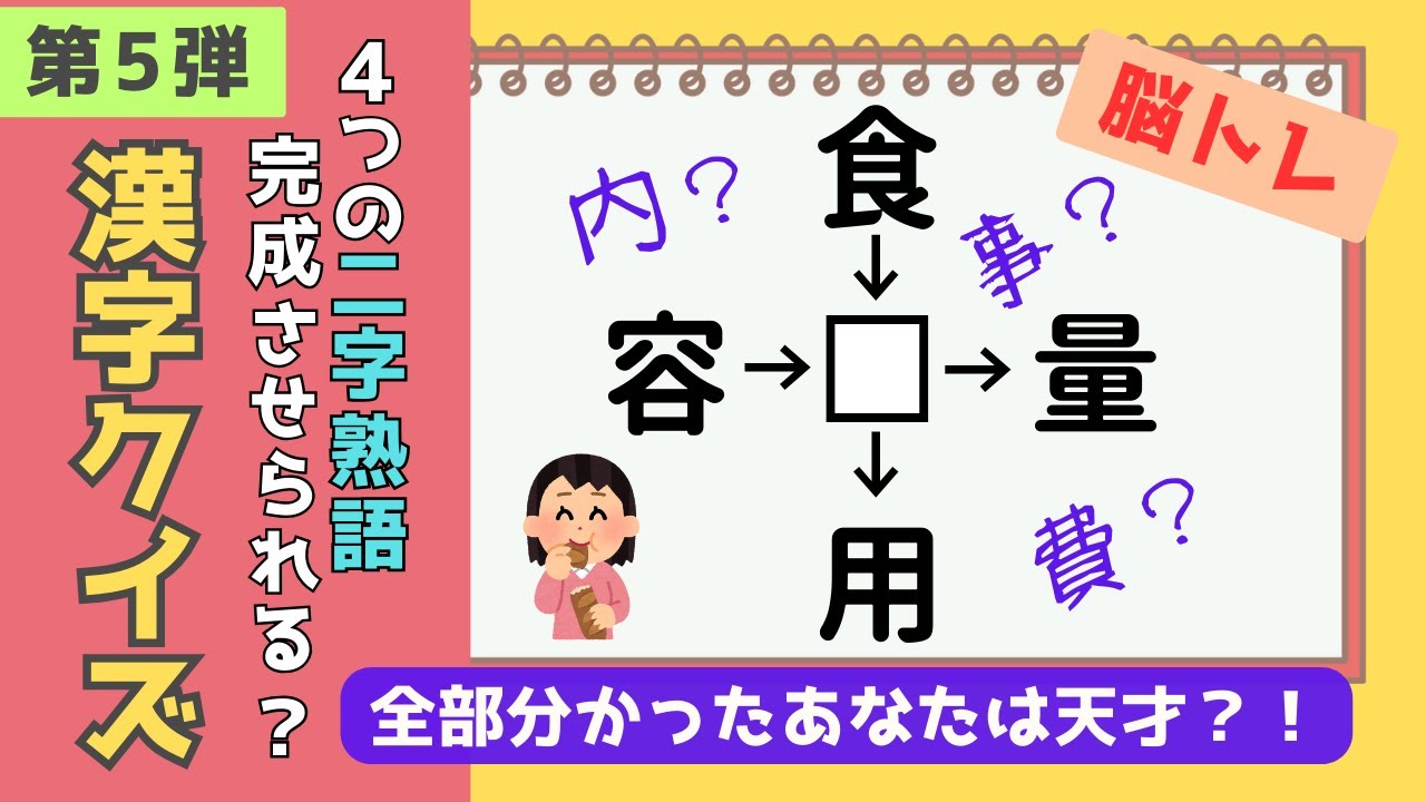 【脳トレ漢字穴埋めクイズ第5弾】全10問！全部分かったら天才？！熟語クイズで脳トレしよう！