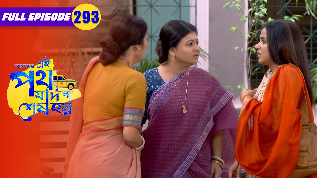 সাত্যকীকে আমন্ত্রণ জানালো রজত | Amader Ei Poth Jodi Na Sesh Hoy | FullEp 293 | Zee Bangla Classics