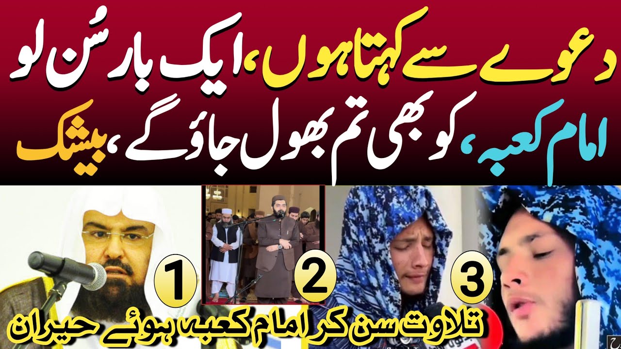 Qari Rehab Mashwani vs dr subayyal ikram taraweeh | ramadan taraweeh @sultaniislamictv254
