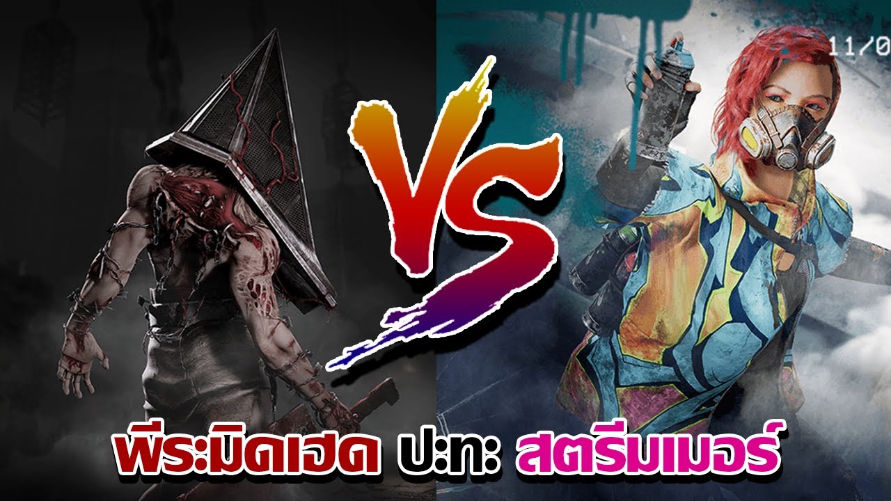 Pyramidhead vs Streamer(ที่วางแผนจะลงหลุม) | Dead by daylight