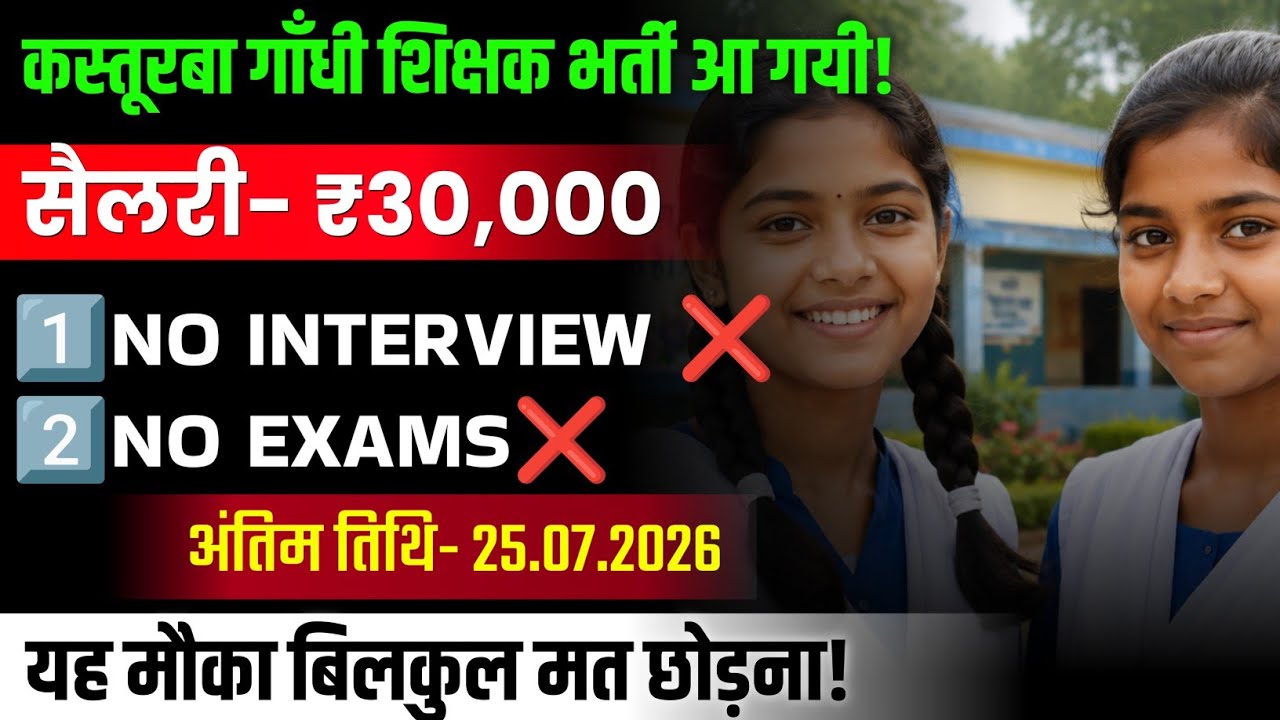 Kgbv Recruitment |  Kasturba Gandhi Balika Vidyalaya Vacancy | Eligibility, Age, Selection Process