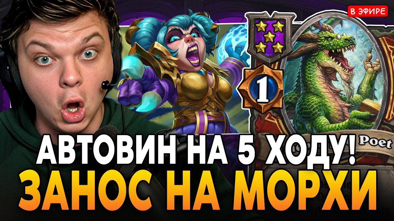 ЗАНОС НА НОВОМ ГЕРОЕ! АВТОВИН на 5 ХОДУ! ДРАКОНЫ в НОМО ПАТЧЕ! SilverName Сильвернейм Hearthstone