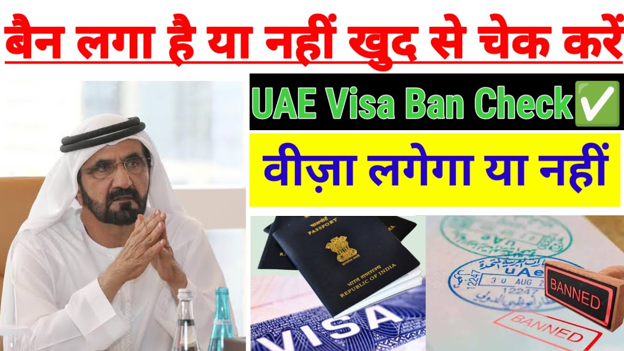 Dubai me ban laga hai ya nhi kaise check kare | how to check ban status online | #dubaivisa 