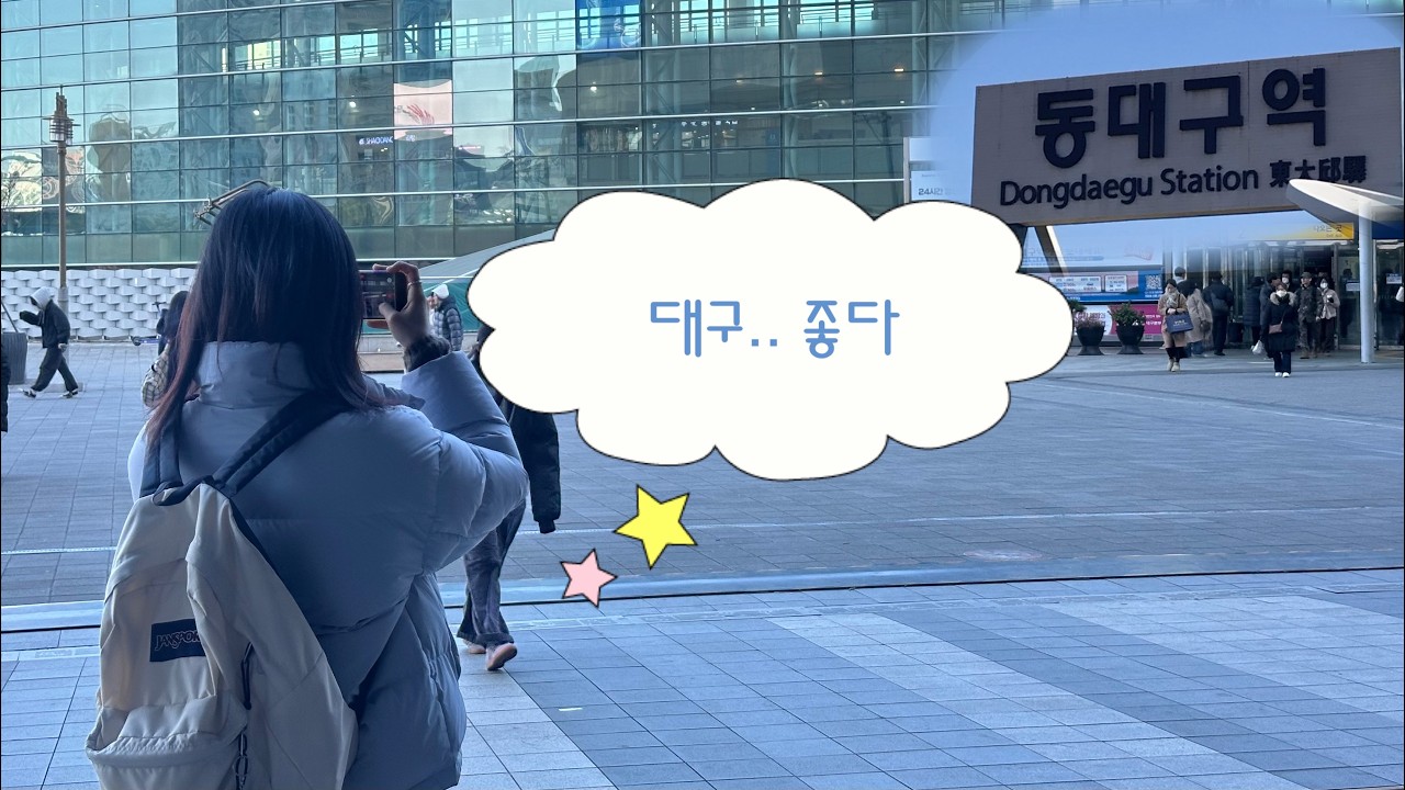5분 브이로그 대구편 | 커피로스팅 챔피언 카페☕️, 소품샵🕯️🪴, 대구막창, 서문시장🥨