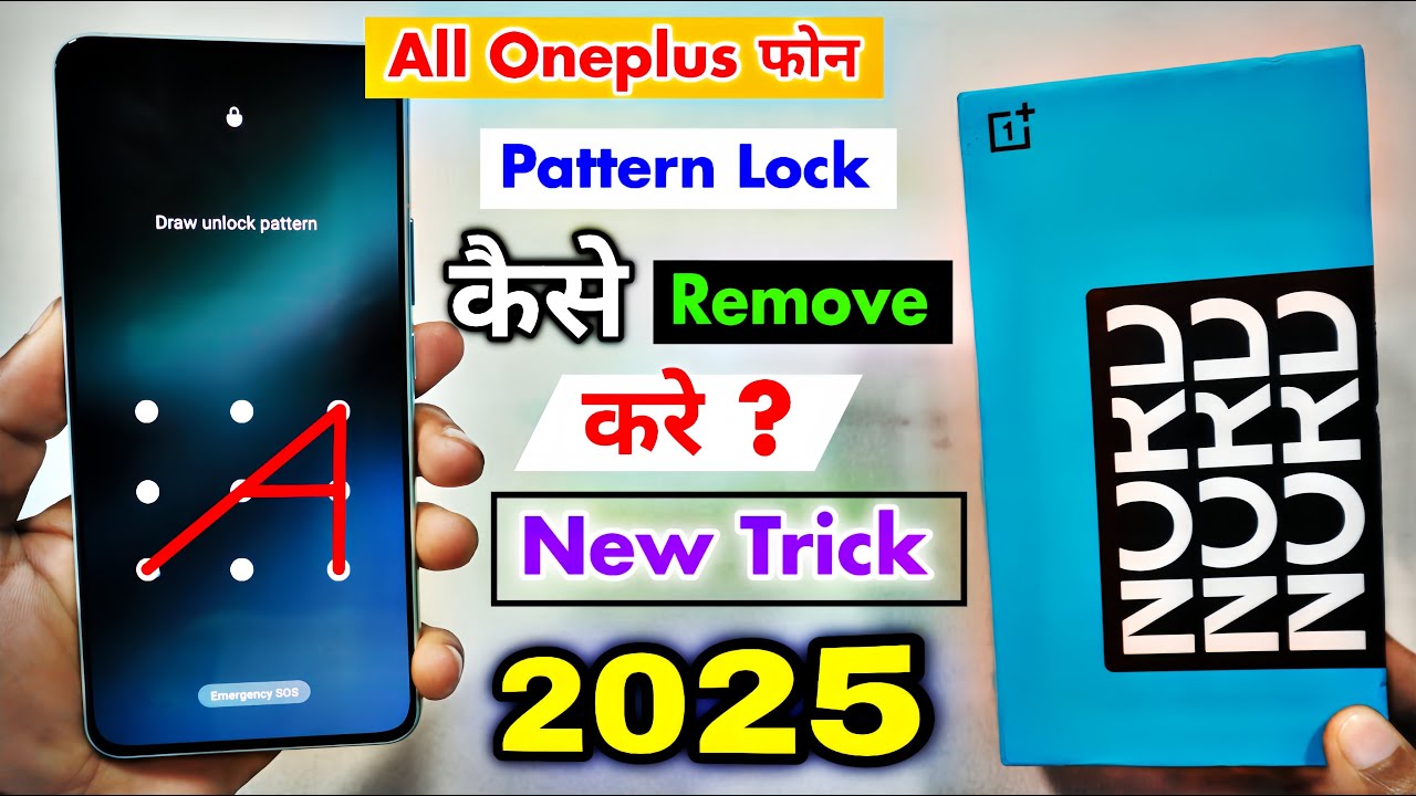 किसी भी Oneplus Phone का Pattern Lock कैसे तोड़े ? All Oneplus Phone Pattern Unlock ⚡⚡