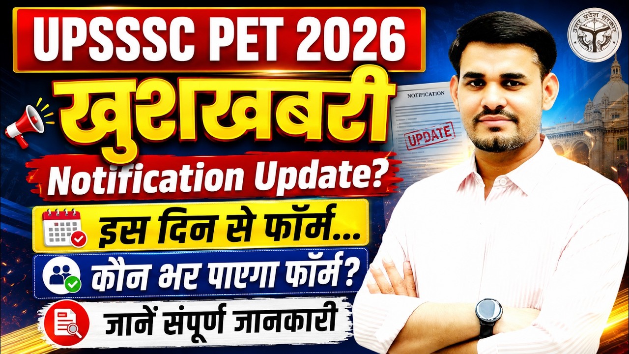 UPSSSC PET Notification 2026 | UPSSSC PET 2026 Notification Kab aayega | UPSSSC PET 2026 Update