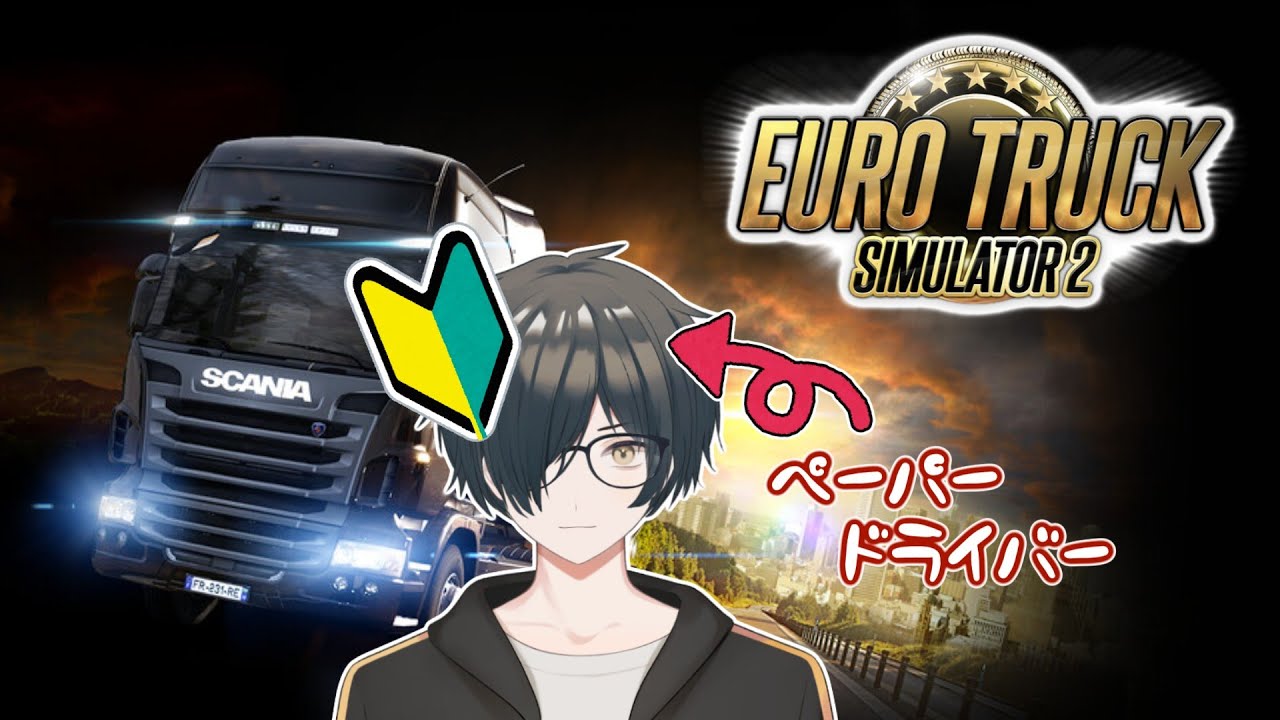 【Euro Truck Simulator 2】まったりドライブ雑談をしよう🚙 #ゲーム #vtuber