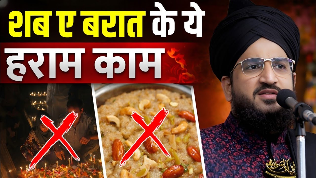 Shab e barat || ke ye haram kaam || Shab e barat ka halwa & Kabar pe jana mufti salman azhari 