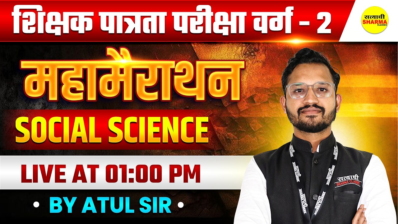 MAHA MARATHON SO.SCIENCE ,MPTET VARG 2 VACANCY 2026 | MPTET SHIKSHAK PATRATA PARIKSHA, VARG -2 EXAM