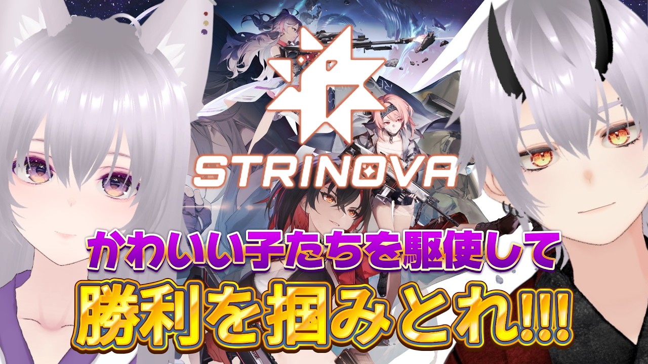 【enjoyストリノヴァ】参加型！節分の日！今年こそどっちが強いか！【鬼灯一家】