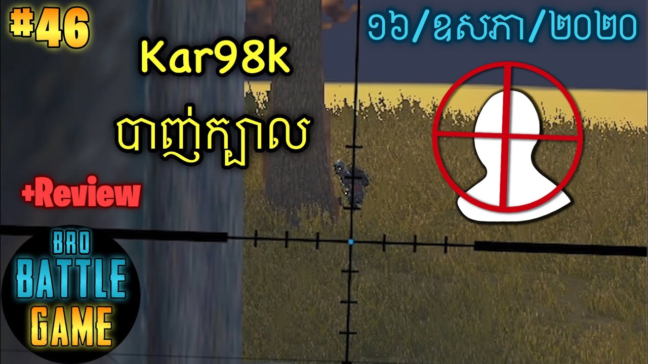 បាញ់យកក្បាល | Epic Game Rules of Survival Khmer - Funny Strategy Battle Online