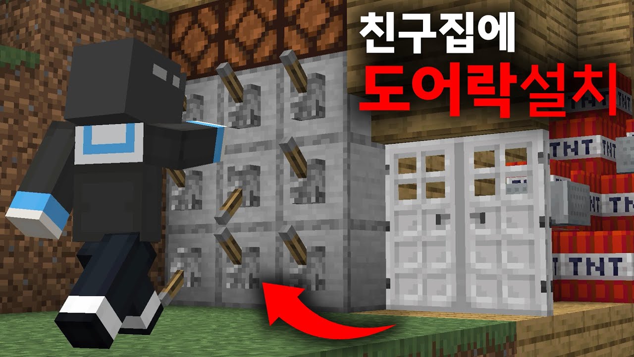 틀리면 집이 터지는 도어락을 친구에게 선물했습니다
