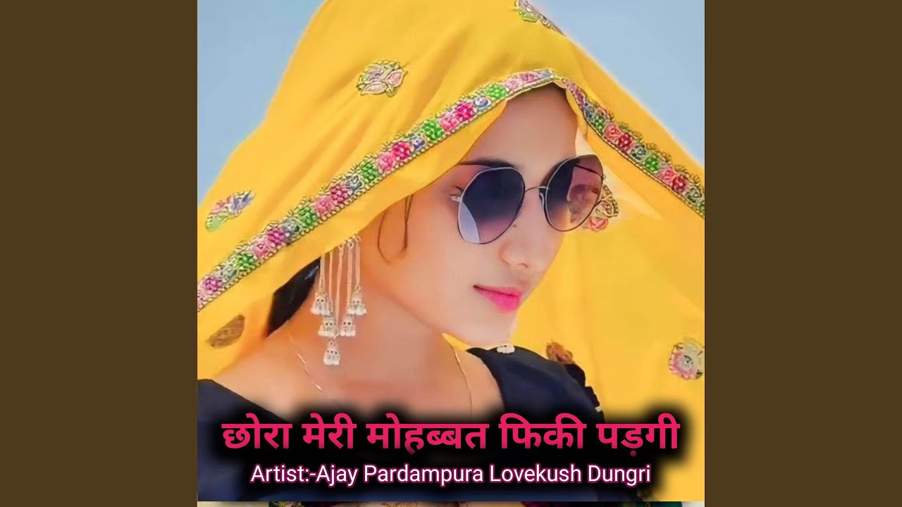 छोरा मेरी मोहब्बत फिकी पड़गी