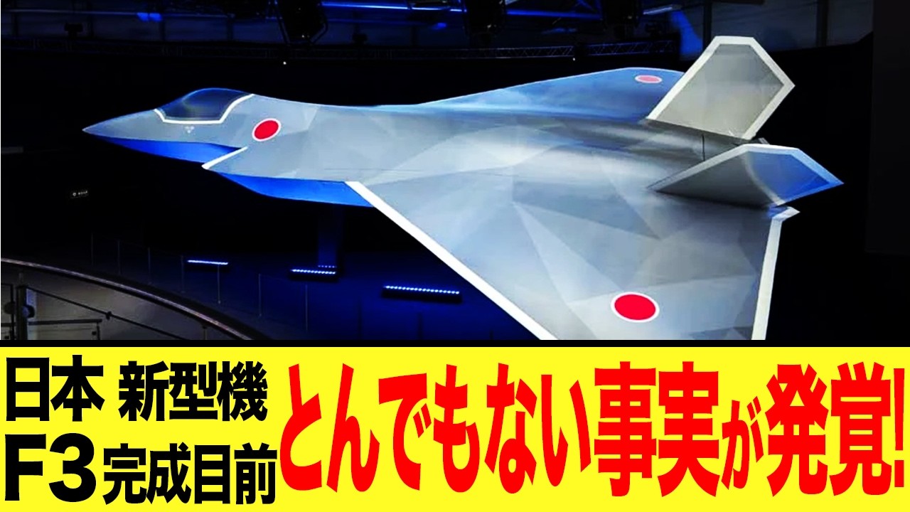 【ゆっくり解説】F3戦闘機は日本の防衛産業史上最大のプロジェクトになり得るのか!? まさかの事実が発覚した！