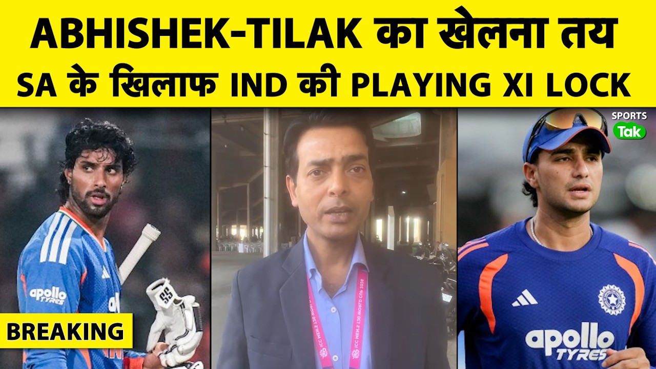 BREAKING: TEAM INDIA में नहीं होगा कोई CHANGE, TILAK और ABHISHEK को लेकर है NO DOUBT