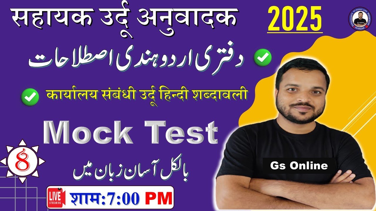 8.Sahayak urdu Anuwadak Urdu & Hindi Translet |Mock test|उर्दू से हिन्दी |ہندی سے اردو معروضی سوالات