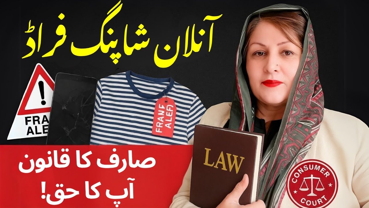 Online Shopping Fraud Laws in Pakistan | Consumer Protection Explained