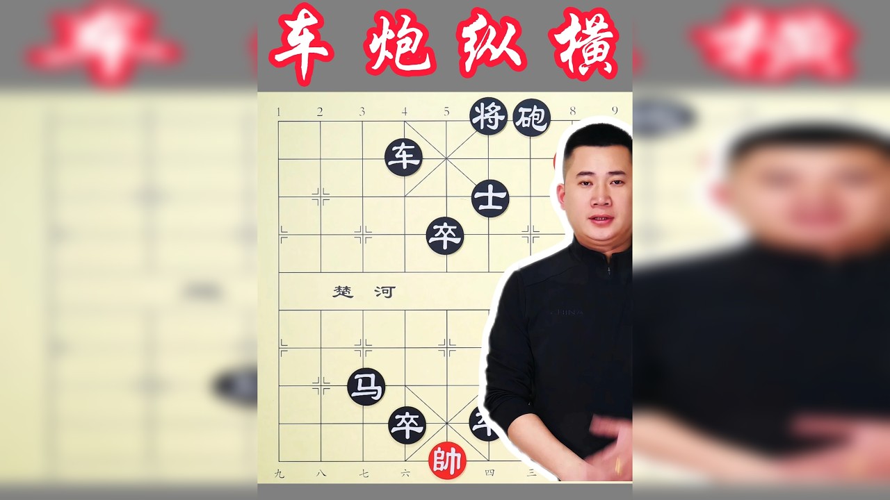 双炮车实用性残局，殊不知红方招法犀利，每一步让黑方欲罢不能
