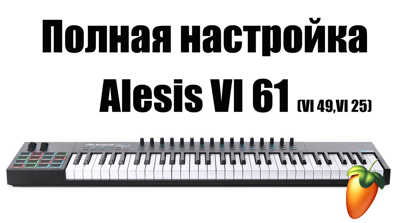 Полная настройка Alesis VI 61 (VI 49, VI 25)