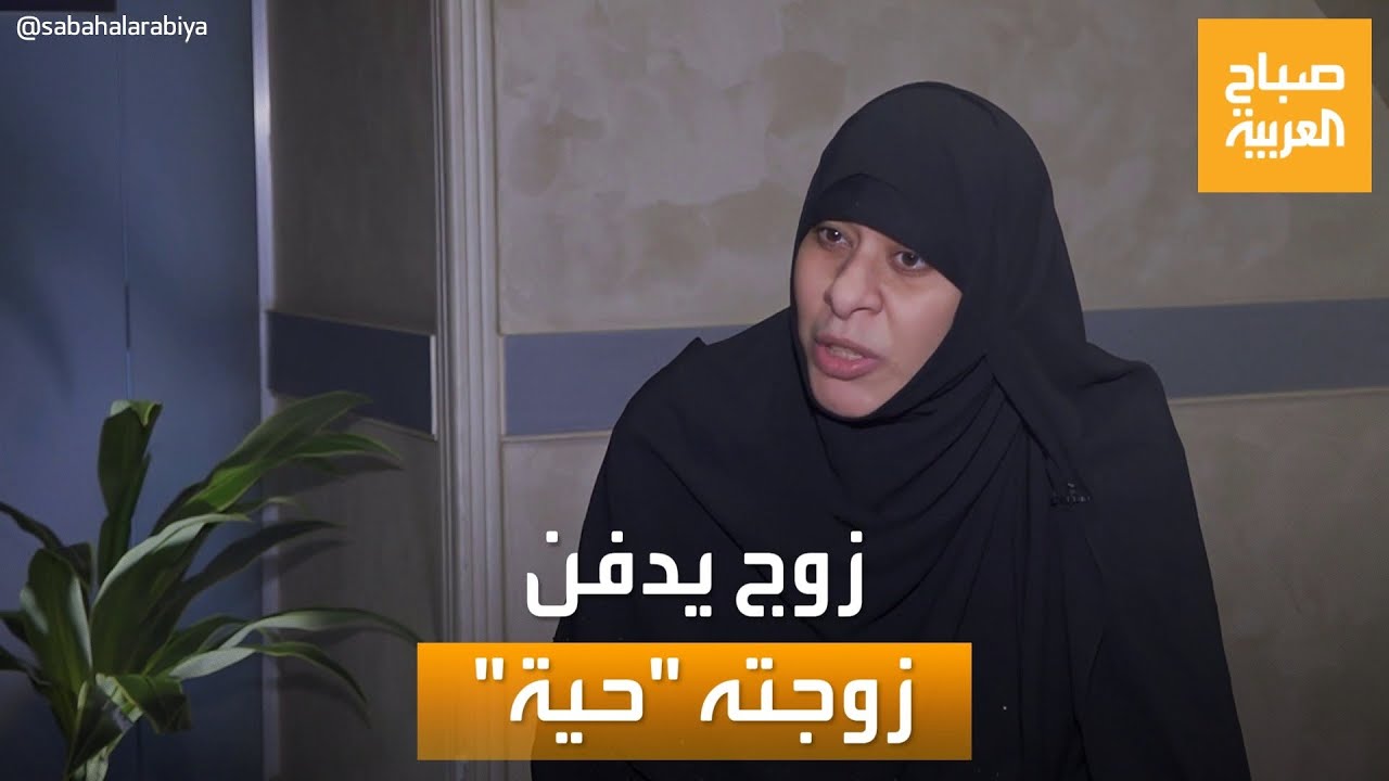 زوج في مصر يدفن زوجته 