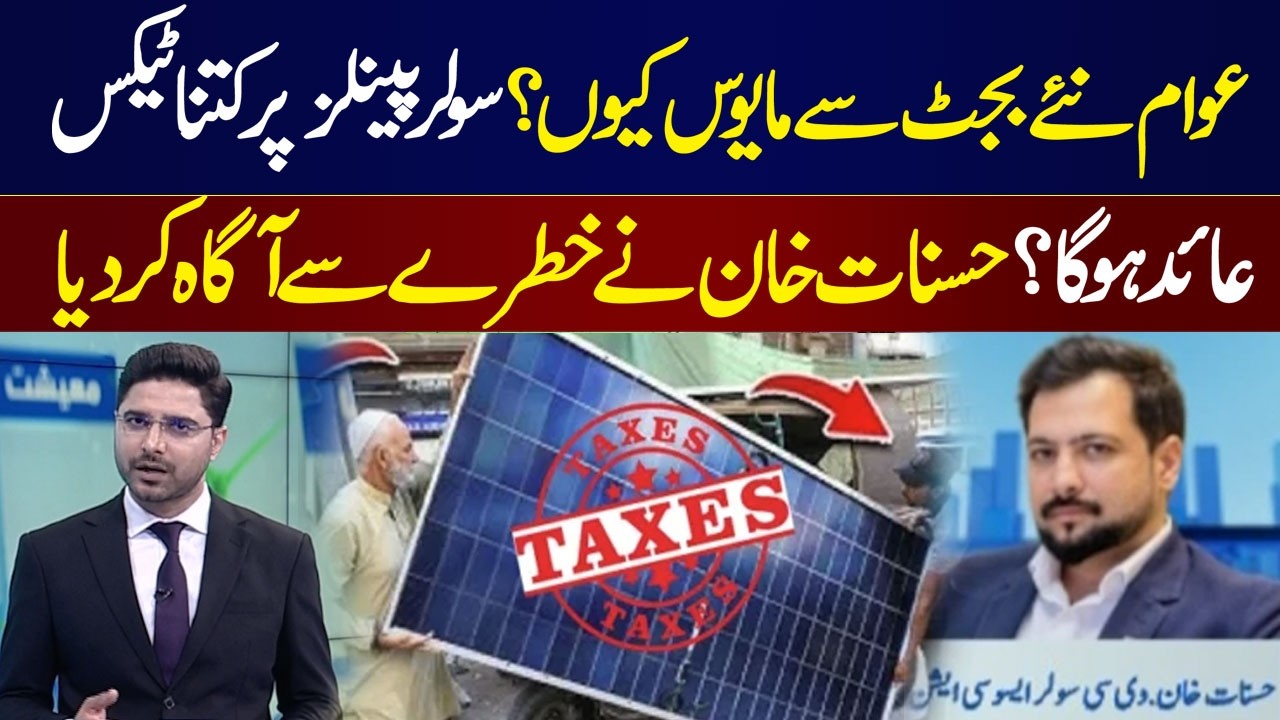 Budget 2026: Solar Panel Tax Shock | New Taxex | Latest Update | Hasnat Khan Warning | SAMAA TV