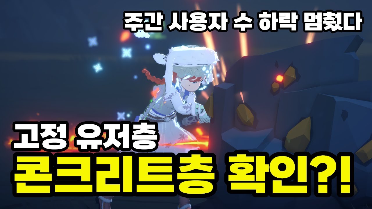 [마비노기 모바일] 주간 사용자 수 하락 멈췄다. 유저 콘크리트층 확인?!