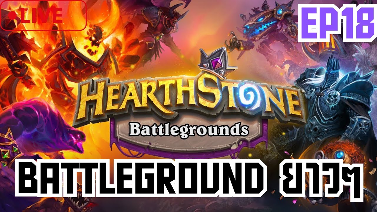 Live 🔴 Hearthstone Battleground ยาวๆอีกแล้ว