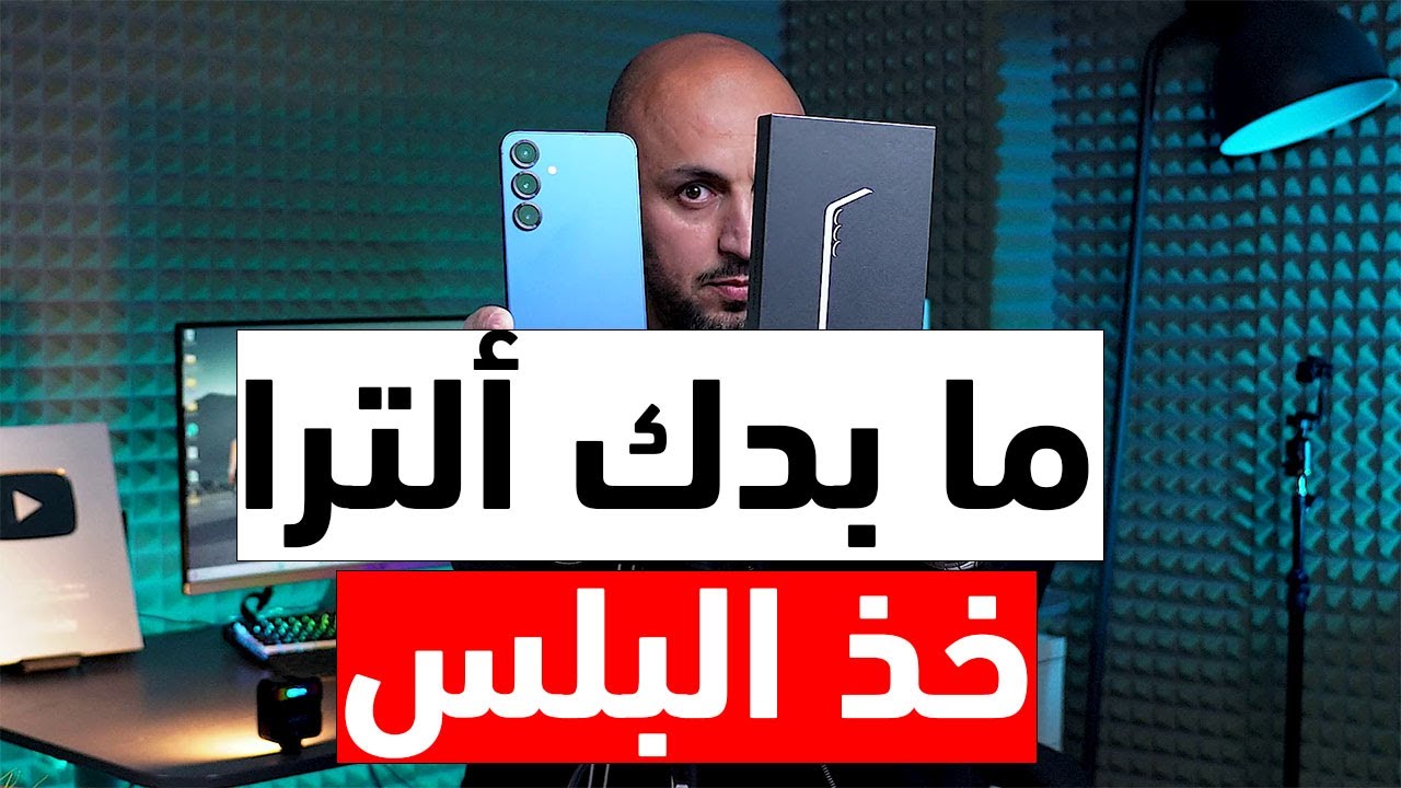 إذا ما بدك Ultra إشتري Plus | مراجعة هاتف الجالكسي أس 25 بلس