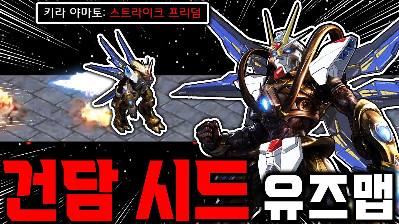 스타1으로 만든 