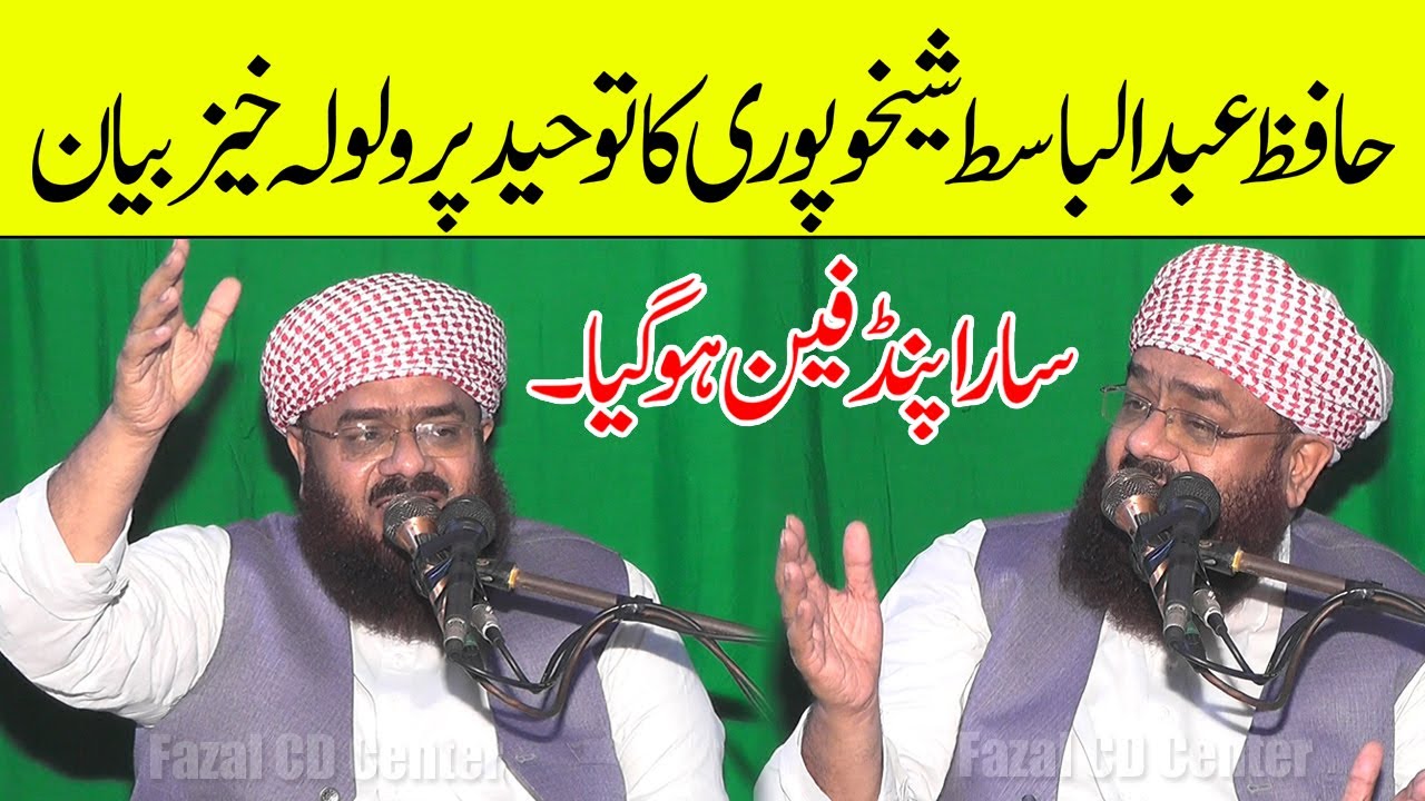 Hafiz Abdul Basit Sheikhupuri About Toheed | Son Of Hafiz Abdullah Sheikhupuri Reh