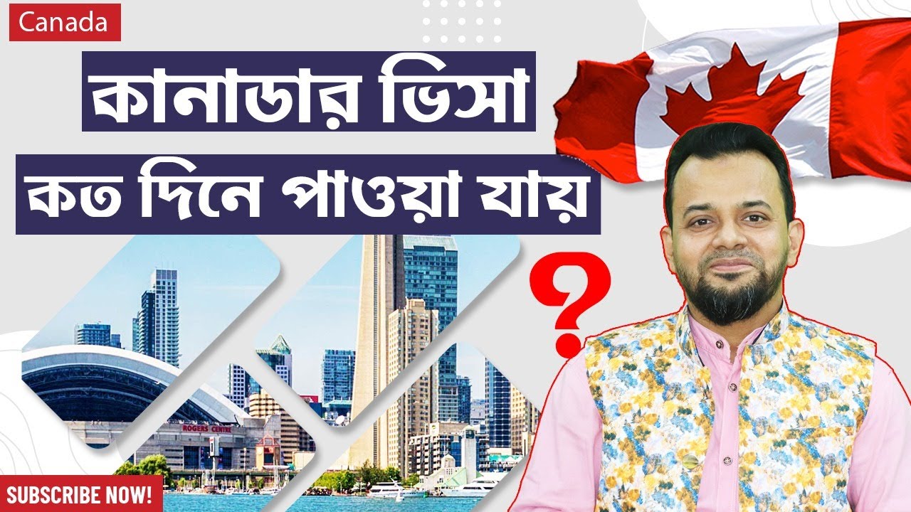 কানাডা ভিসা পেতে কত সময় লাগে ? || Canada visa processing time || Canada job visa