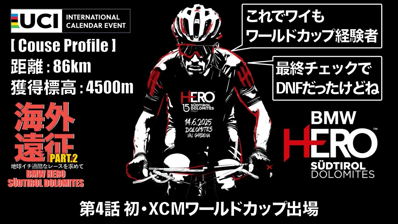 人生初！！マウンテンバイク(XCM) ワールドカップに初参加！！完走できなかったけど価値あるイタリアMTB戦記