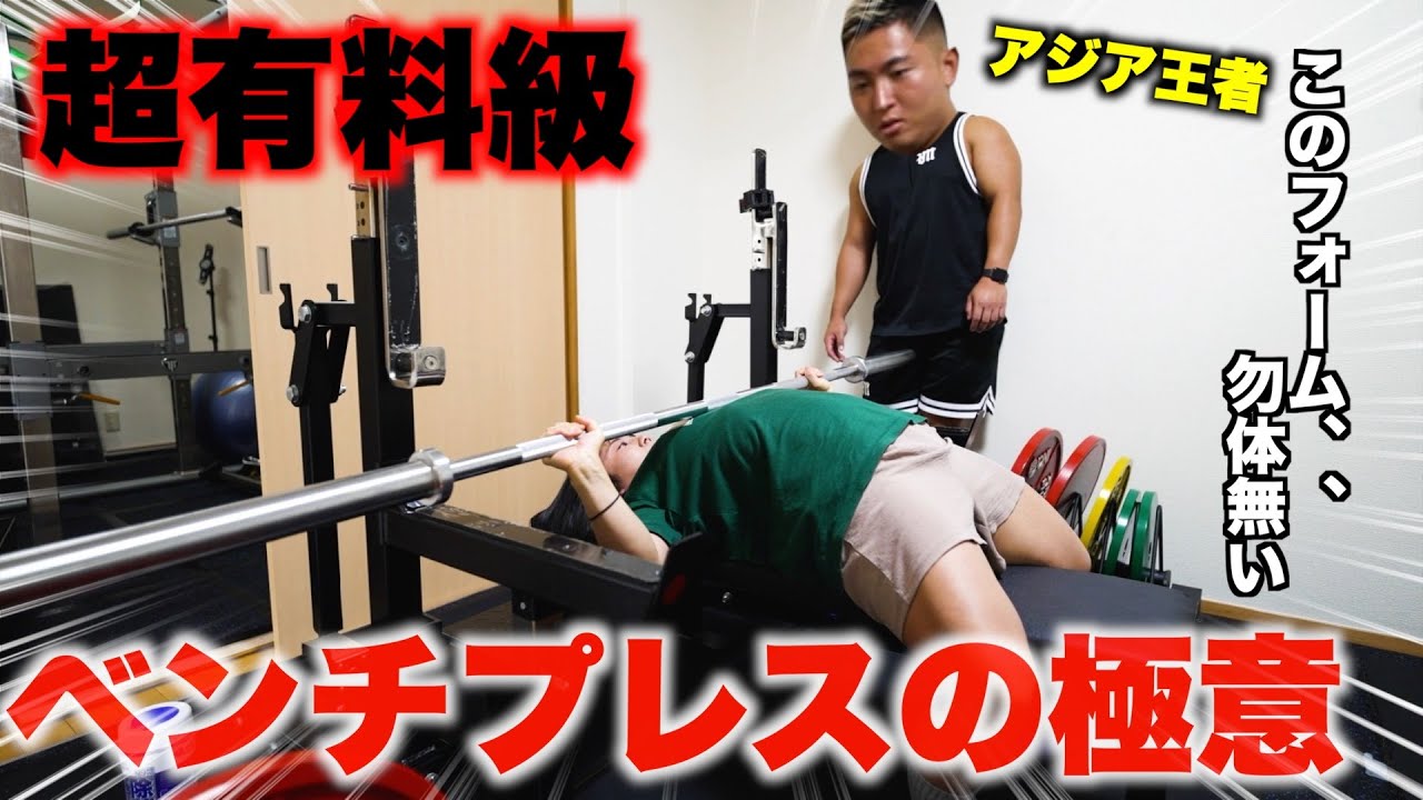 【目指せ女子ベンチ100キロ】ベンチの重量上がらない原因が判明、、