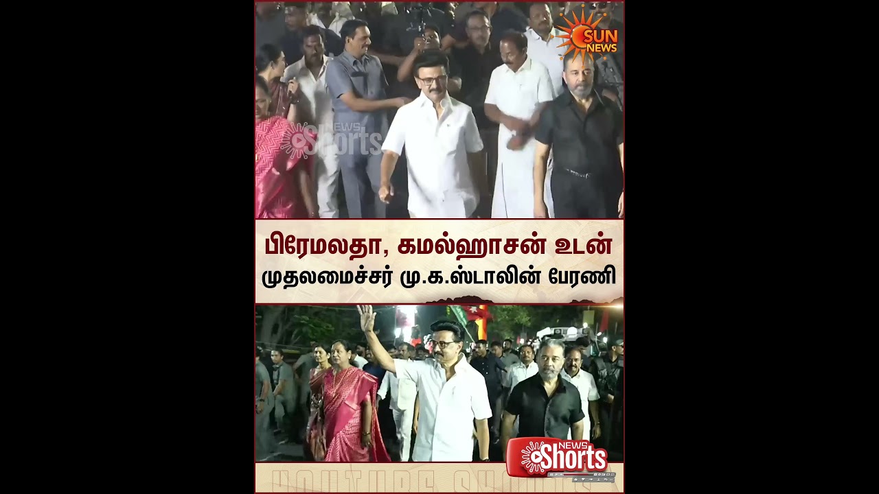CM Stalin Mass Walk | Kamal Haasan | Premalatha | DMK Alliance | Salem Road Show | Sun News