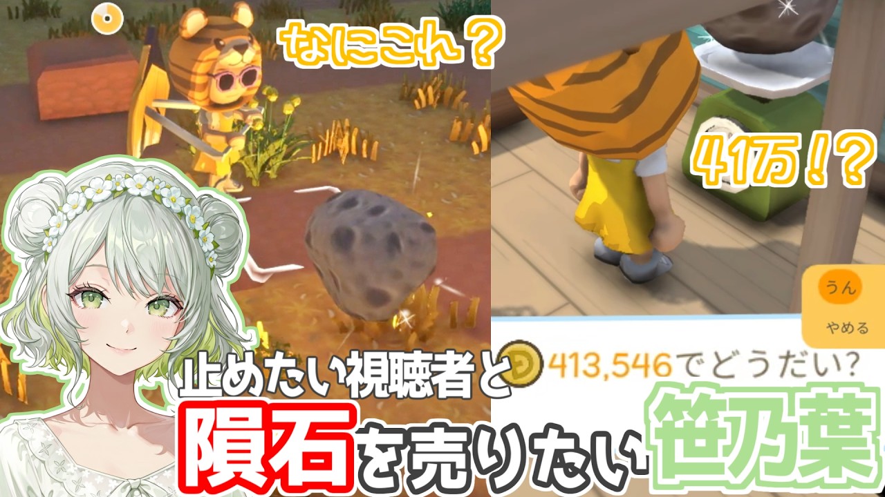 流星群と隕石の値段に感動する笹乃葉ちまる【Dinkum】