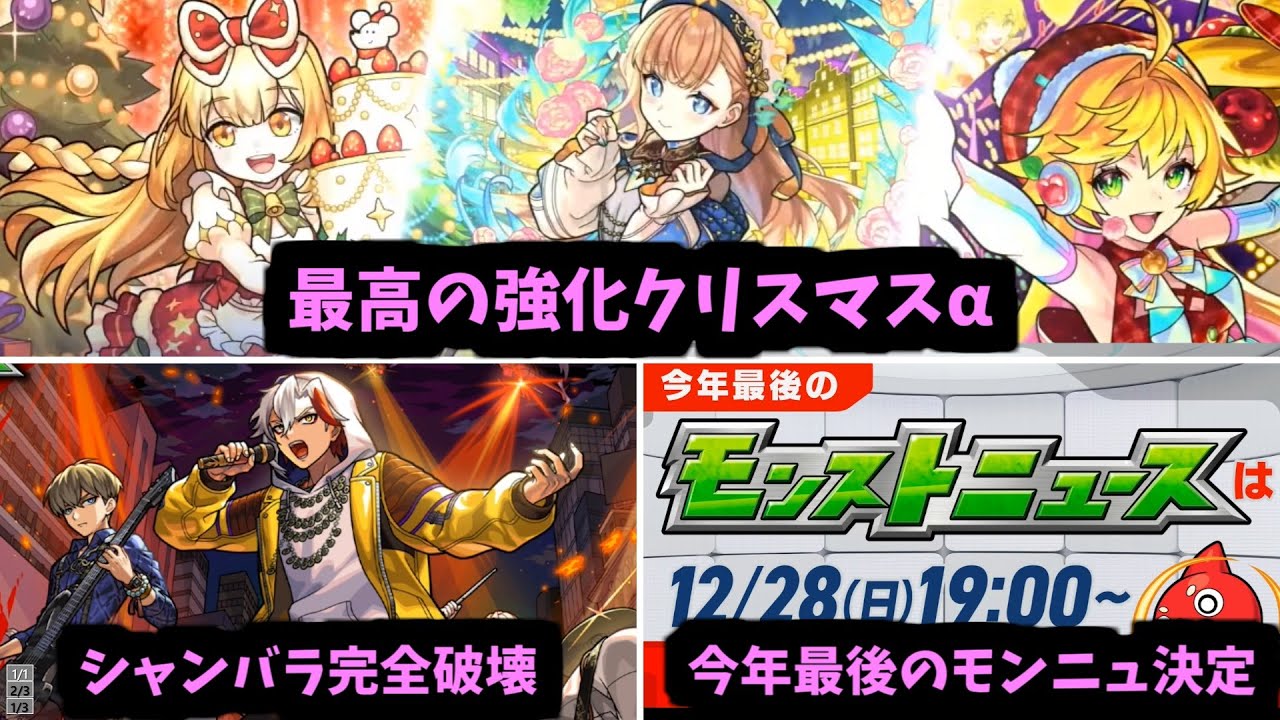 あいつ...歌舞いてやがる！！【モンストニュース】