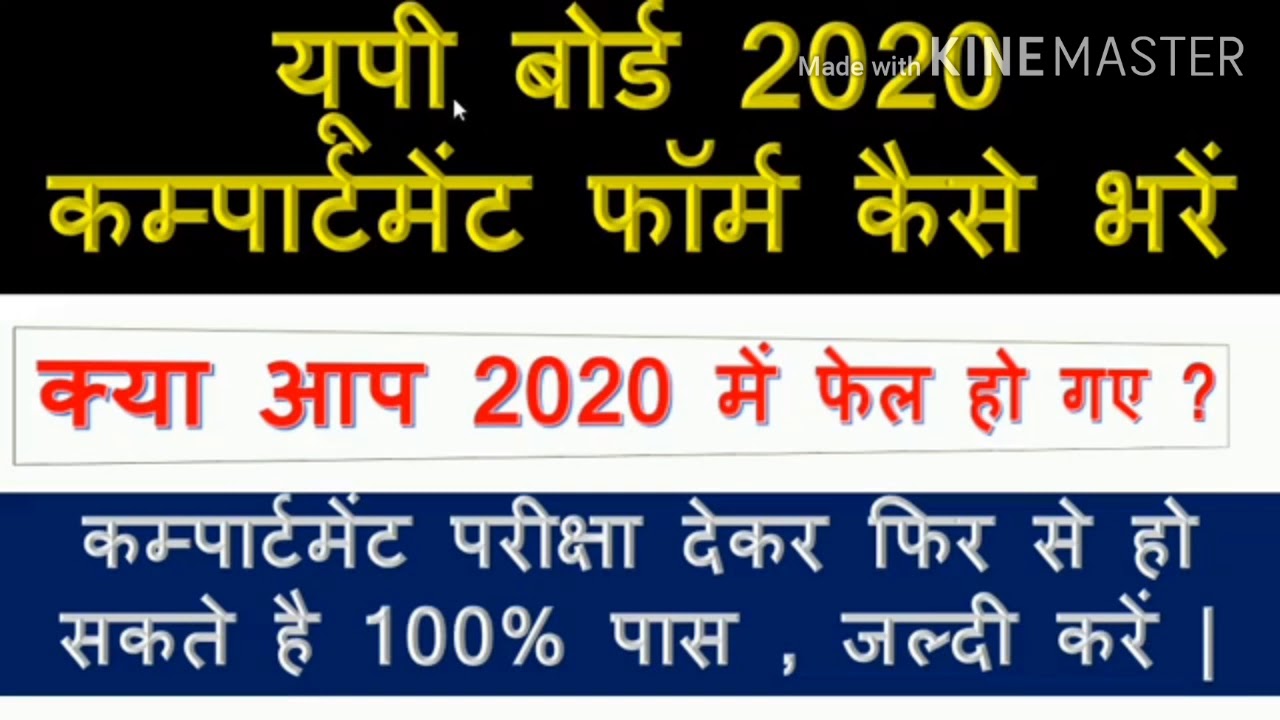 Up board online scrutiny form 2020