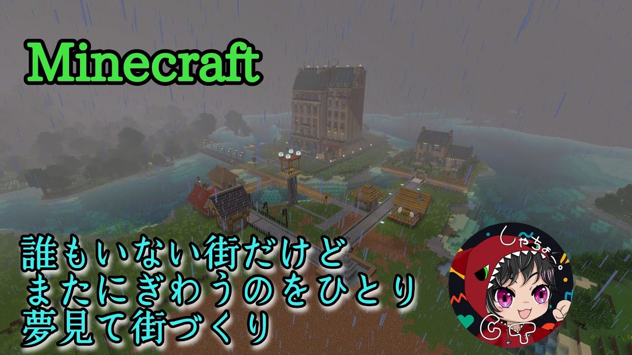 [MINECRAFT for PS5]誰もいなくなったけどまたにぎわうのを一人夢見て街づくり
